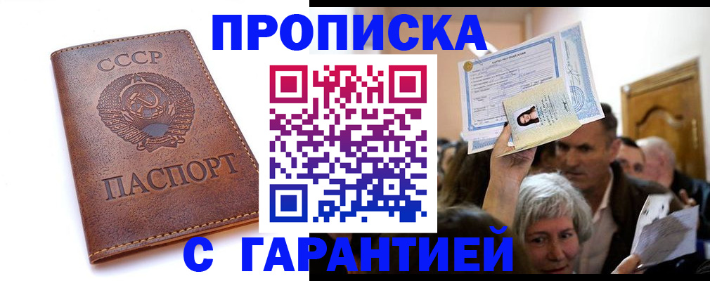 временная регистрация в квартире в Салехарде