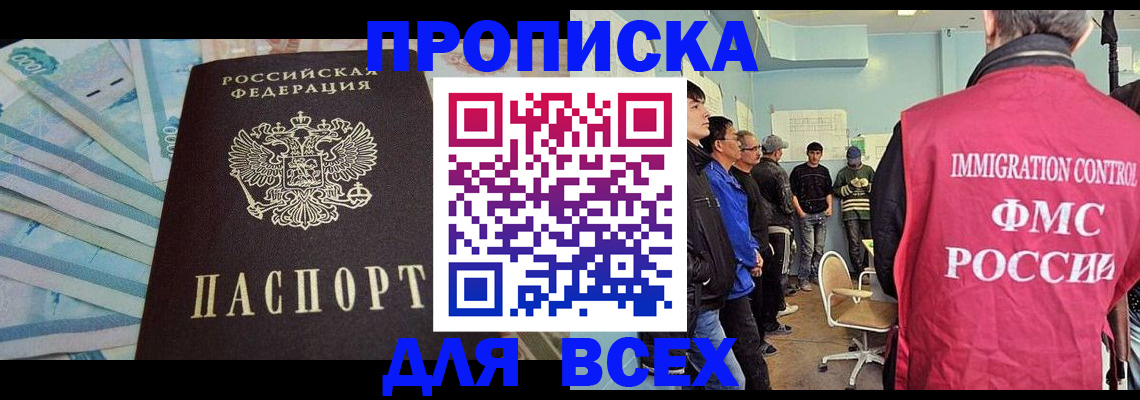 прописка штамп в Салехарде